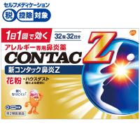 新コンタック 鼻炎 Z 32錠 コンタック CONTAC Haleon ◇ 【第2類