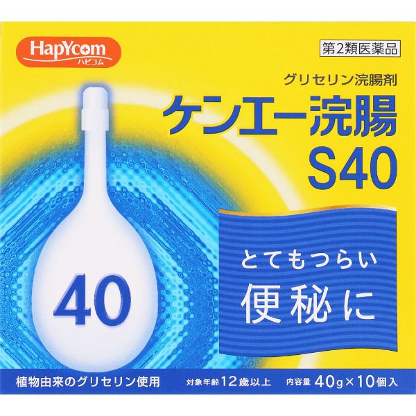 (第2類医薬品)ハピコム ケンエー浣腸S40 40g×10個　健栄製薬(40g×10個)