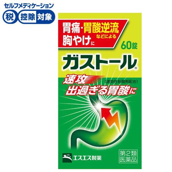 ◆(第2類医薬品) ガストール錠　エスエス製薬(60錠)