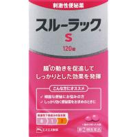 スルーラックS エスエス製薬 【指定第2類医薬品】(120錠)