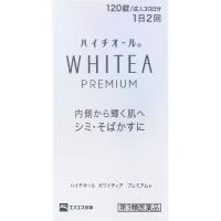 ハイチオール ホワイティア プレミアム エスエス製薬 【第3類医薬品】(120錠)