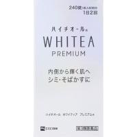 ハイチオール ホワイティア プレミアム エスエス製薬 【第3類医薬品】(240錠)