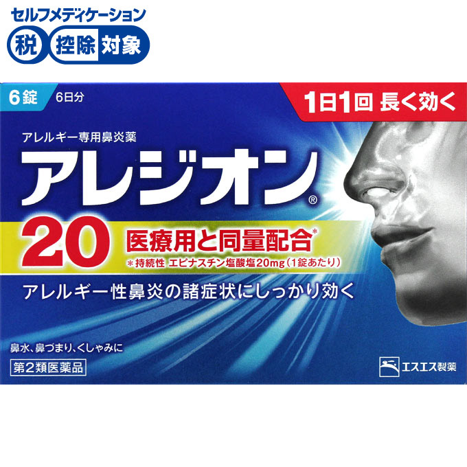 アレジオン 20 6錠 アレジオン エスエス製薬 ◇ 【第2類医薬品