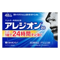 アレジオン 20 48錠 アレジオン エスエス製薬 【第2類医薬品】◆(48錠)