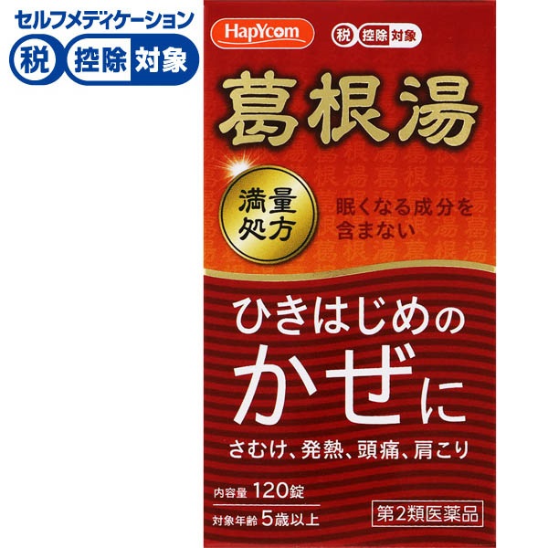 ◇(第2類医薬品) ハピコム 葛根湯エキス錠A「コタロー」（満量）120錠