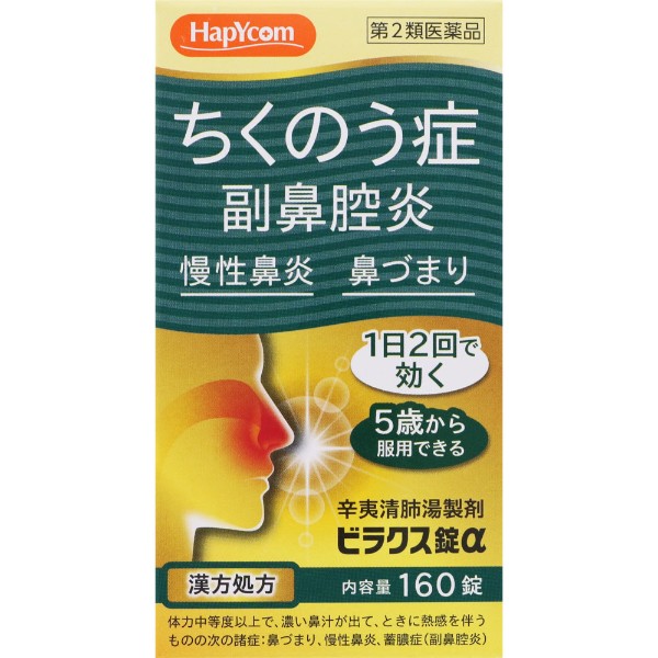 (第2類医薬品)ハピコム ビラクス錠α　大峰堂薬品工業(160錠)