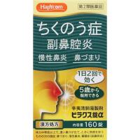 (第2類医薬品)ハピコム ビラクス錠α　大峰堂薬品工業(160錠)