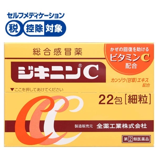 ジキニンC 22包 ジキニン 全薬工業 ○◇【指定第2類医薬品