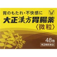 (第2類医薬品) 大正漢方胃腸薬　大正製薬(48包)