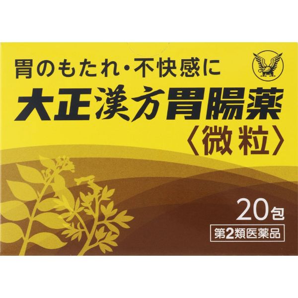 (第2類医薬品) 大正漢方胃腸薬　大正製薬(20包)