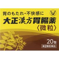 (第2類医薬品) 大正漢方胃腸薬　大正製薬(20包)