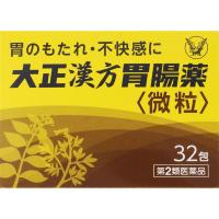 (第2類医薬品) 大正漢方胃腸薬　大正製薬(32包)