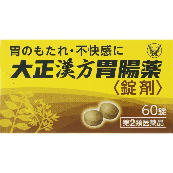 (第2類医薬品) 大正漢方胃腸薬（錠剤）　大正製薬(60錠)