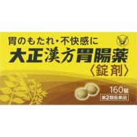 (第2類医薬品) 大正漢方胃腸薬（錠剤）　大正製薬(160錠)