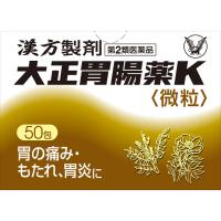大正胃腸薬 K 50包 大正漢方胃腸薬 大正製薬 【第2類医薬品】(50包)