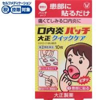 口内炎パッチ 大正クイックケア 10パッチ 大正製薬 【指定第2類医薬品】◆(10枚)