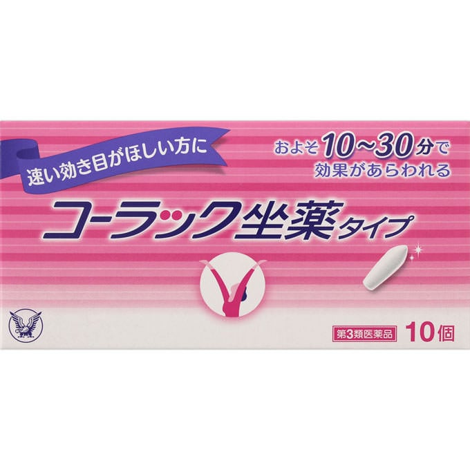 コーラック 坐薬タイプ 10個 大正製薬 【第3類医薬品】(10個)