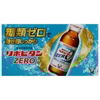 リポビタン ZERO 100ml×10本 リポビタン 大正製薬 【指定医薬部外品】