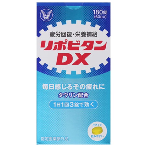 リポビタンDX 180錠 リポビタン 大正製薬 【指定医薬部外品】(180錠)