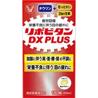 リポビタン DX PLUS 180錠 リポビタン 大正製薬 【指定医薬部外品