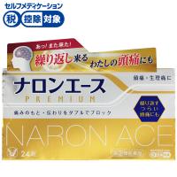 ナロンエース プレミアム 24錠 大正製薬 【指定第2類医薬品】◆(24錠)