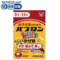 パブロン キッズかぜ錠 40錠 大正製薬 【第2類医薬品】◆(40錠)