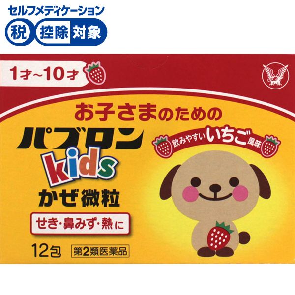 パブロン キッズかぜ微粒 12包 大正製薬 【第2類医薬品】◆(12包)