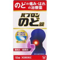 パブロンのど錠 大正製薬 【第3類医薬品】(18錠)