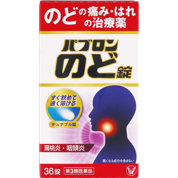 パブロンのど錠 大正製薬 【第3類医薬品】(36錠)