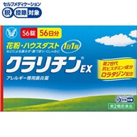 クラリチンＥＸ 56錠 大正製薬 ◆ 【第2類医薬品】(56錠)