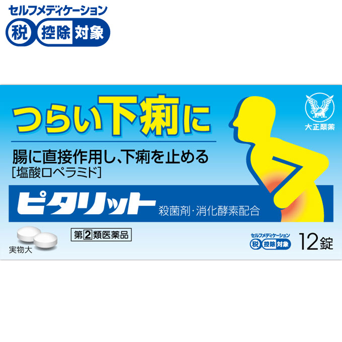 ピタリット 12錠 大正製薬 【指定第2類医薬品】◆(12錠)