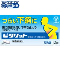 ピタリット 12錠 大正製薬 【指定第2類医薬品】◆(12錠)