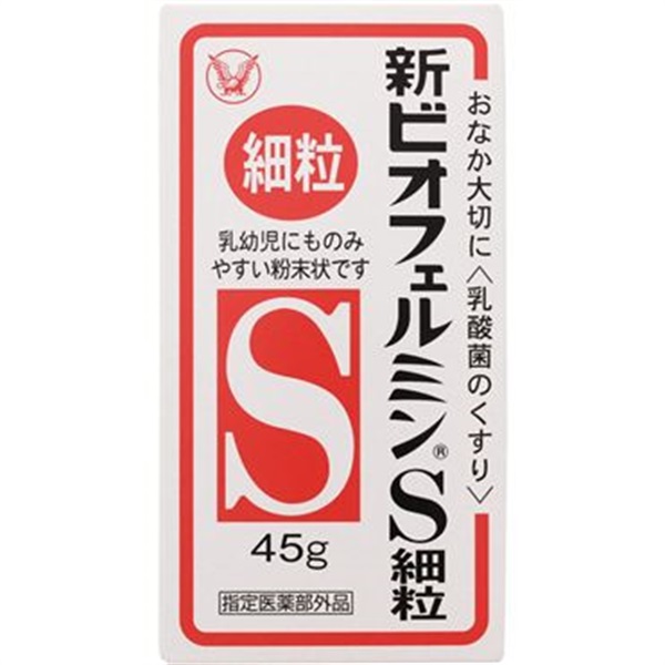 新ビオフェルミン S 細粒 45g ビオフェルミン BIOFERMIN 大正製薬 【指定医薬部外品】(４５ｇ)