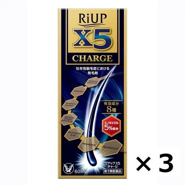 リアップ X5チャージ 60mL 大正製薬 【第1類医薬品】(60mL×3個)