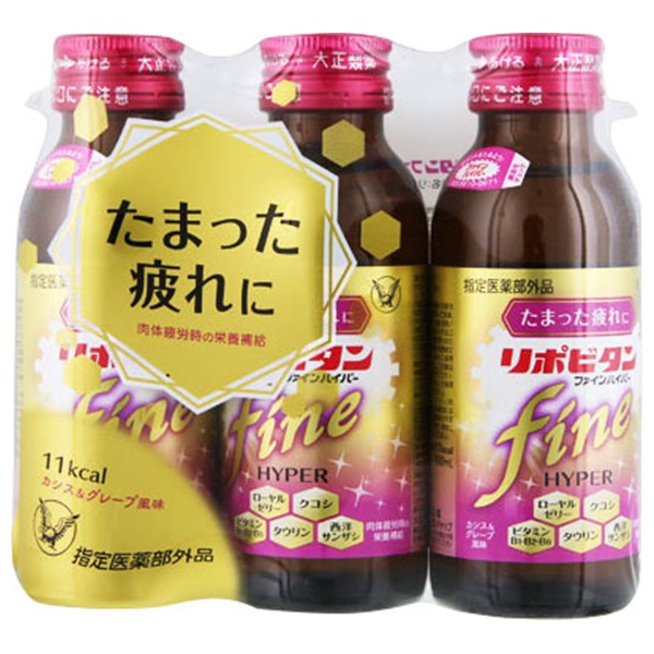 リポビタンファインハイパー 100ml×3 リポビタン 大正製薬 【指定医薬部外品】(100mLx3)