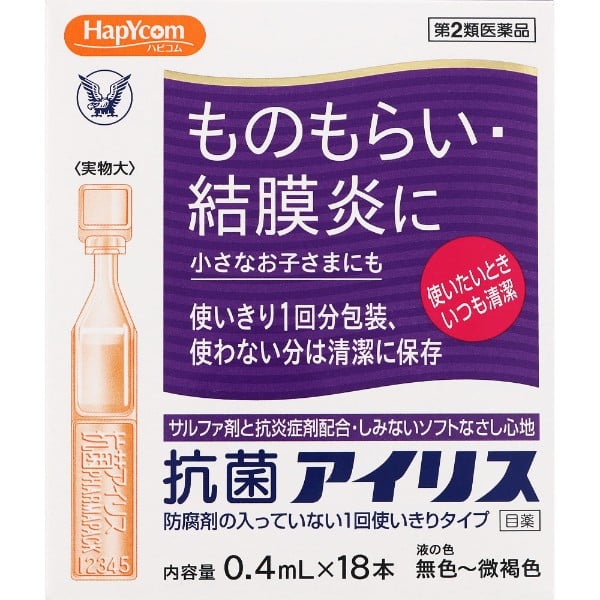 (第2類医薬品)ハピコム 抗菌アイリス 18本　大正製薬(18本)