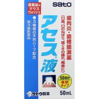 アセス 液 50mL 佐藤製薬 【第3類医薬品】(50ml)