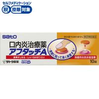アフタッチ A 10錠 佐藤製薬 【指定第2類医薬品】◆(10錠)