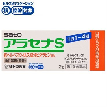 アラセナ S 2g 佐藤製薬 【第1類医薬品】◆