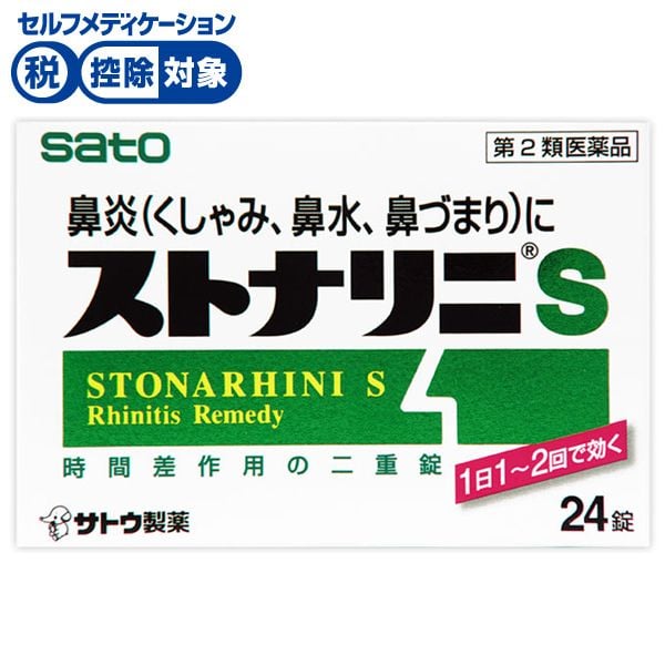 ストナリニ S 24錠 ストナリニ 佐藤製薬 ◆ 【第2類医薬品】(24錠)