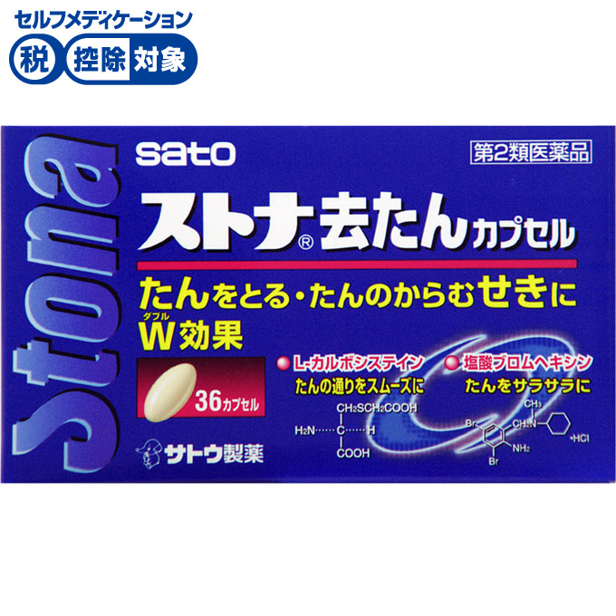 ストナ去たんカプセル　佐藤製薬 ◆【第2類医薬品】(36カプセル)