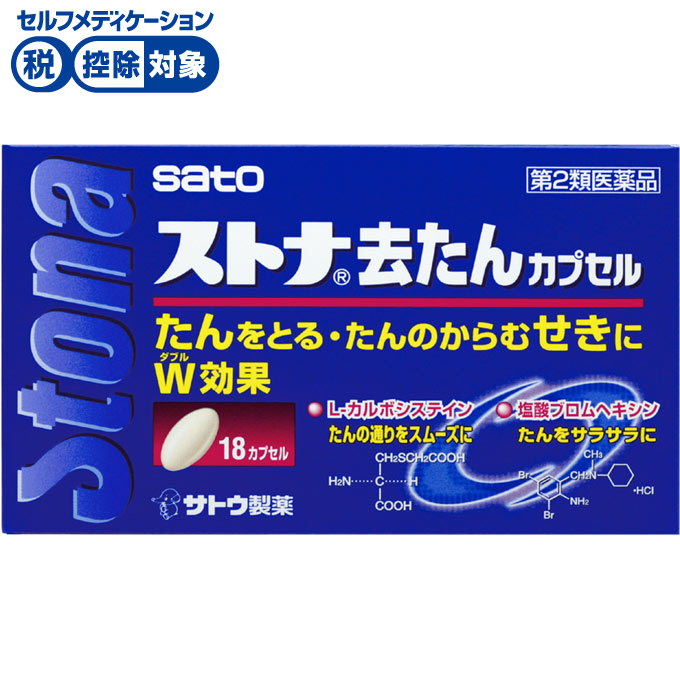 ストナ去たんカプセル　佐藤製薬 ◆【第2類医薬品】(18カプセル)