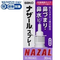 ナザール スプレー 30mL ラベンダーの香り 佐藤製薬 【第2類医薬品】◆(30ml)