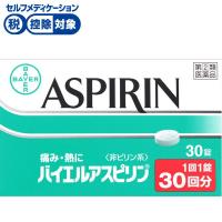バイエル アスピリン 30錠 佐藤製薬 【指定第2類医薬品】◆(30錠)