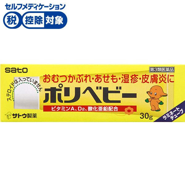 ポリベビー 30g 佐藤製薬 【第3類医薬品】◆(30g)