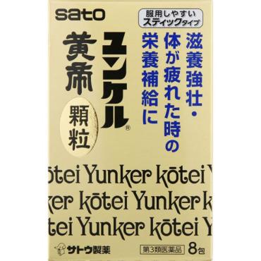 ユンケル黄帝 顆粒 8包 佐藤製薬 【第3類医薬品】