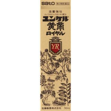 ユンケル黄帝 ロイヤル ユンケル YUNKER 佐藤製薬 【第2類医薬品】