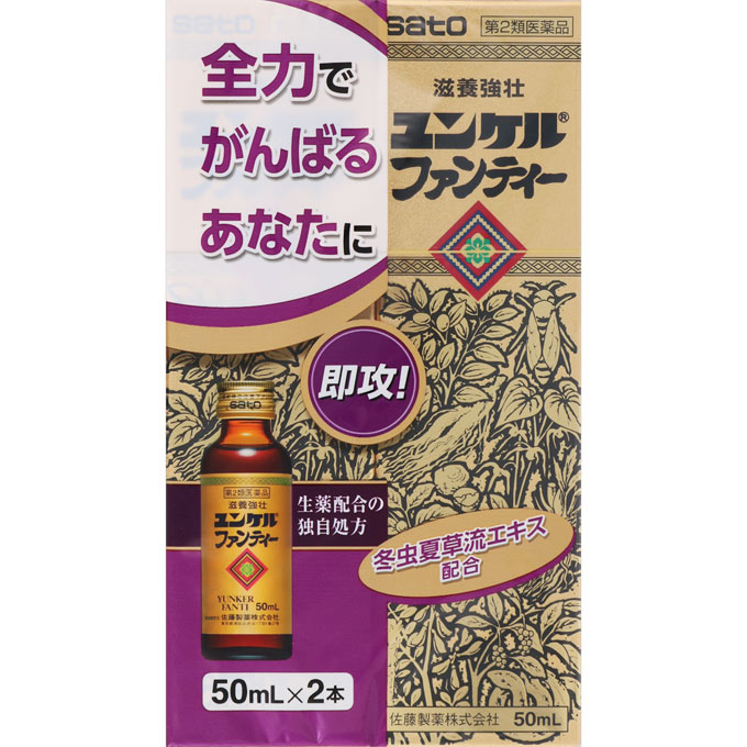 新品未開封・佐藤製薬・sato・ユンケルローヤルD2・20本セット・匿名 