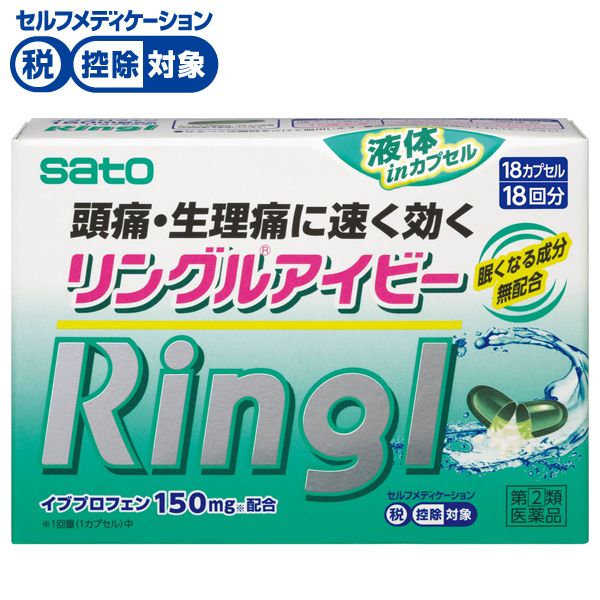 リングルアイビー 18カプセル 佐藤製薬 【指定第2類医薬品】◆(18P)