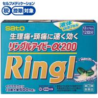 リングルアイビーα200 佐藤製薬 【指定第2類医薬品】◆(12カプセル)